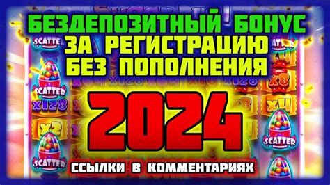 Бездепозитный бонус бк 2024 с выводом прибыли