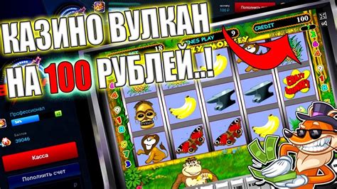 Игровые казино вулкан с депозитом 50 рублей