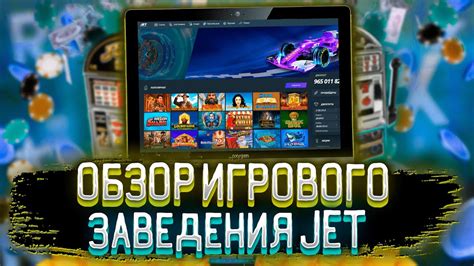 Казино jet регистрация