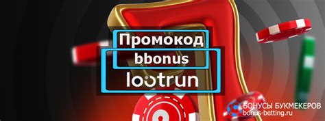 Казино lootrun промокод