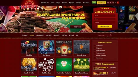 Казино maxbetslots бонус