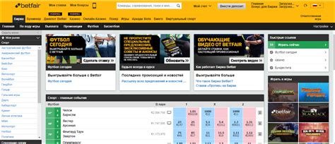 Betfair зеркало для россии