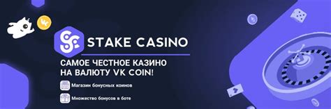 Stake казино онлайн отзывы