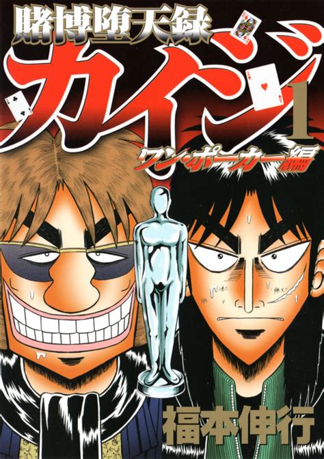 Tobaku Datenroku Kaiji   Um Poquer De Galinha Vol 01